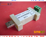 USB2.0轉(zhuǎn)RS485-B(工業(yè)級、600W防雷保護)