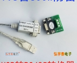 USB2.0轉(zhuǎn)RS485-D(工業(yè)級、600W防雷保護)