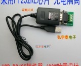 USB轉(zhuǎn)RS485-E光電隔離轉(zhuǎn)換器（帶指示燈、600W防雷)FT232RL DB9端子