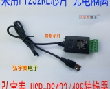 USB2.0轉(zhuǎn)RS4222/RS485-F光電隔離轉(zhuǎn)換器 FT232RL 支持wince Linux 工業(yè)級 帶指示燈
