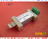 USB2.0-TTL-A電平可選5V 、3.3V TTL接口自適應(yīng)電壓1.8-5.25V