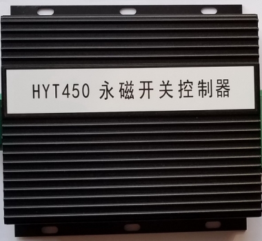 HYT450永磁開關(guān)控制器(驅(qū)動(dòng)器) XB450 AC/DC電源輸入