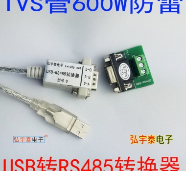 USB2.0轉RS485-D(工業(yè)級、600W防雷保護)